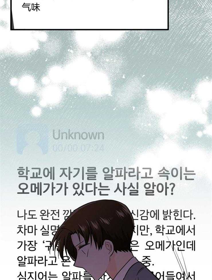 Alpha的秘密 第97话 第1页