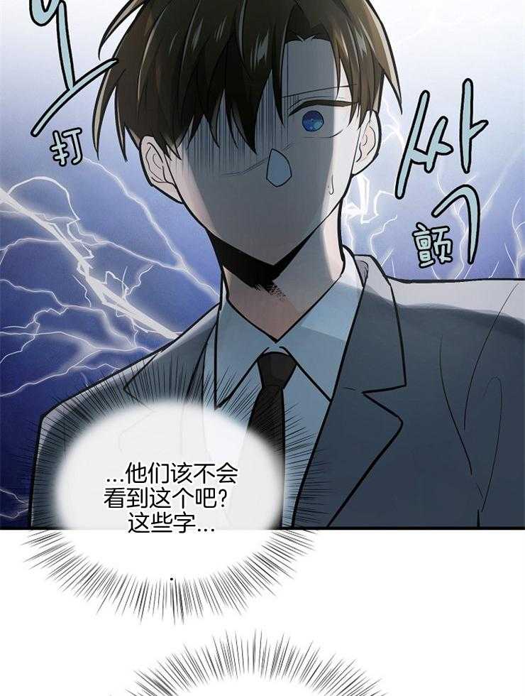 Alpha的秘密 第97话 第5页