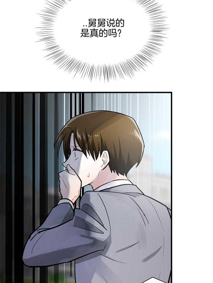 Alpha的秘密 第97话 第6页