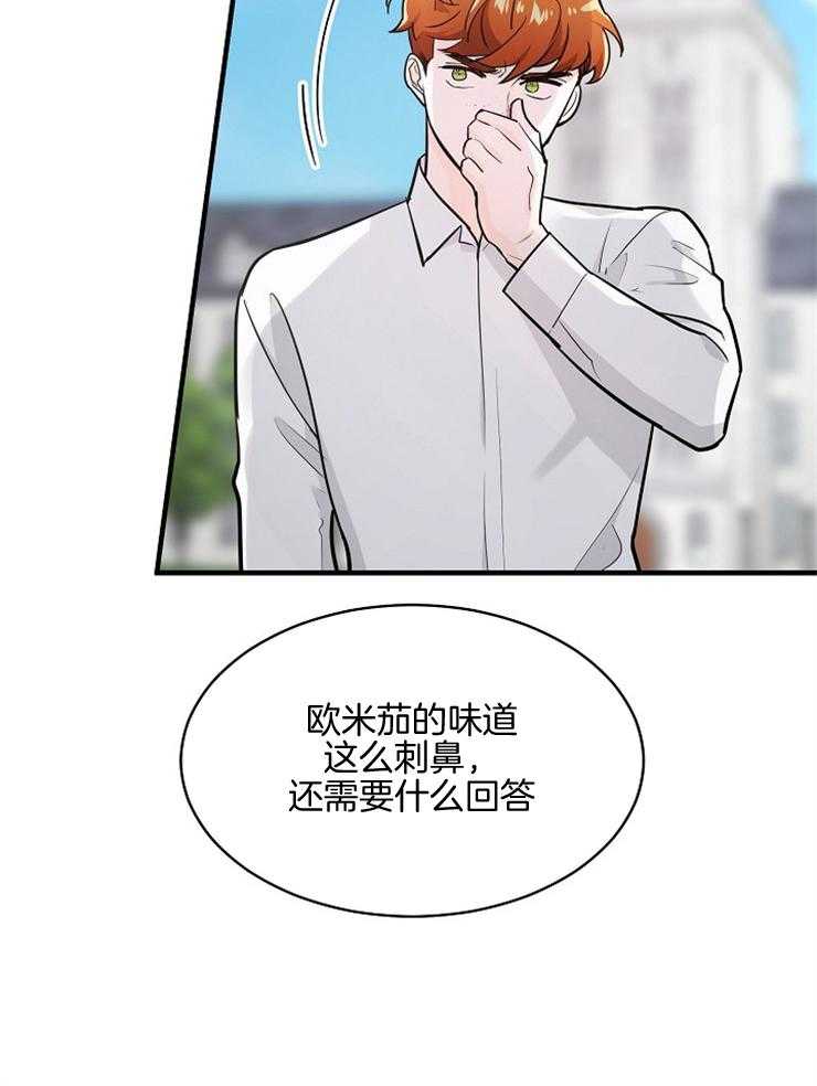 Alpha的秘密 第97话 第18页
