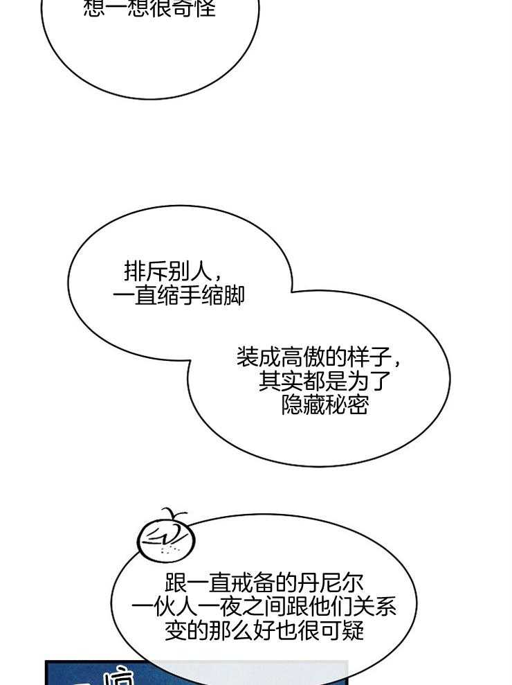 Alpha的秘密 第98话 第4页