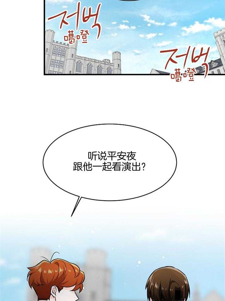 Alpha的秘密 第98话 第6页