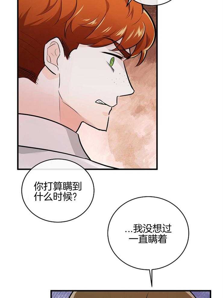 Alpha的秘密 第98话 第8页