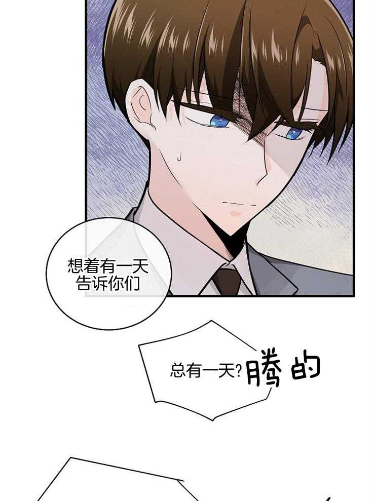 Alpha的秘密 第98话 第9页