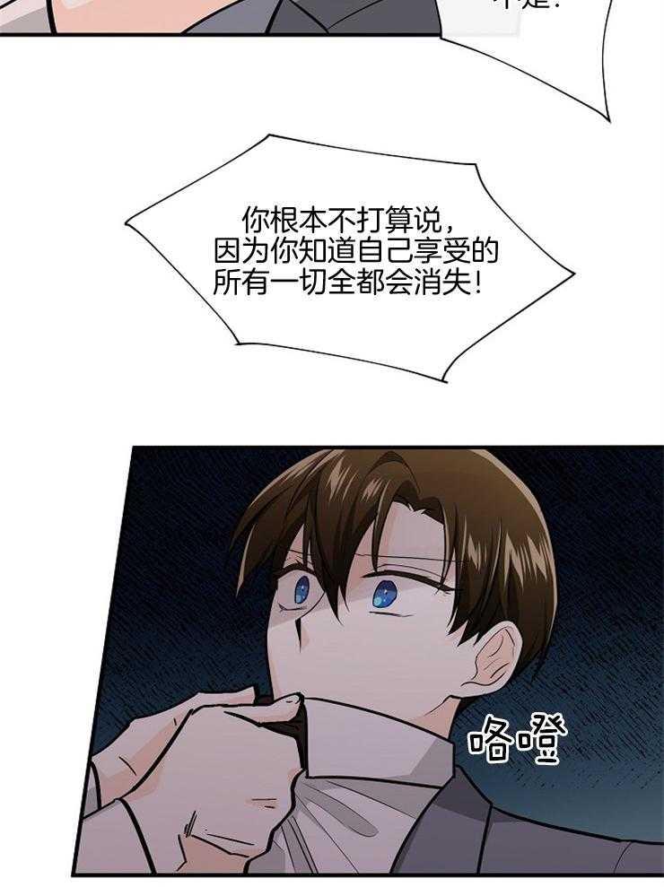 Alpha的秘密 第98话 第12页