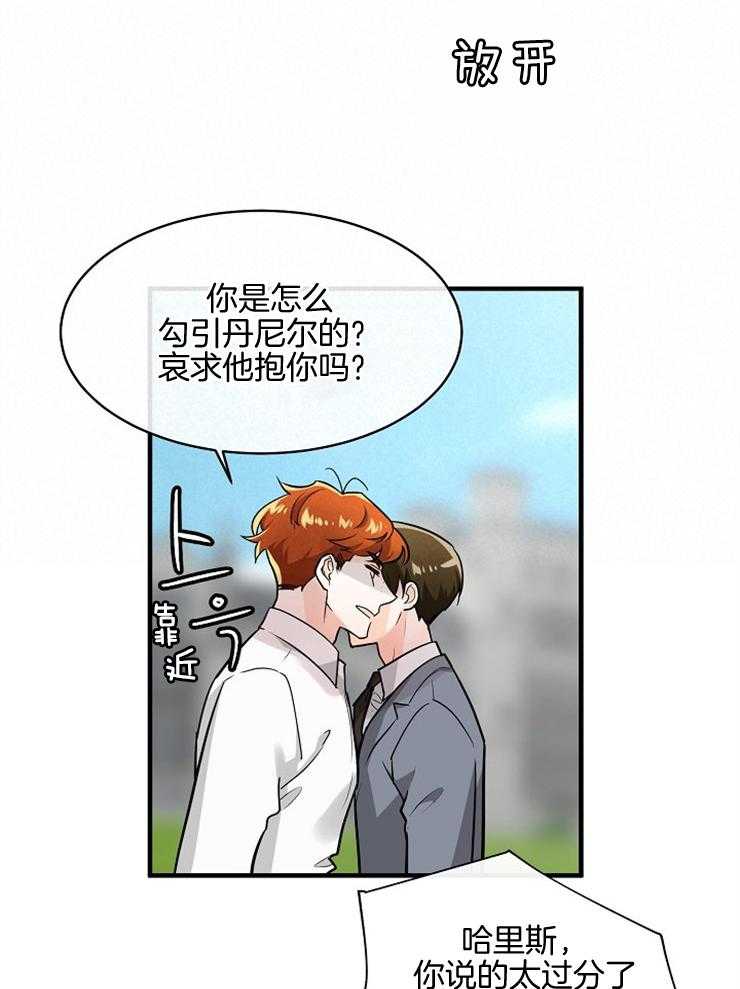 Alpha的秘密 第98话 第14页