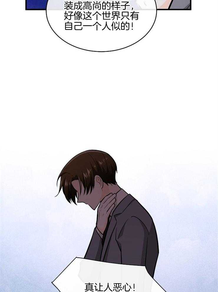 Alpha的秘密 第98话 第17页