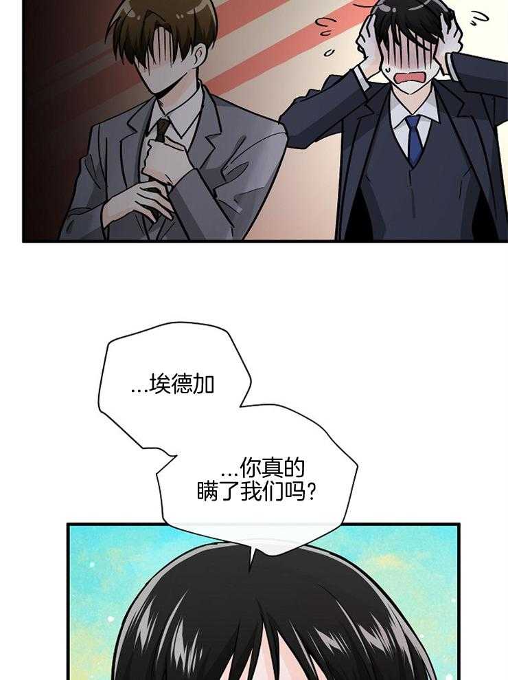 Alpha的秘密 第98话 第21页