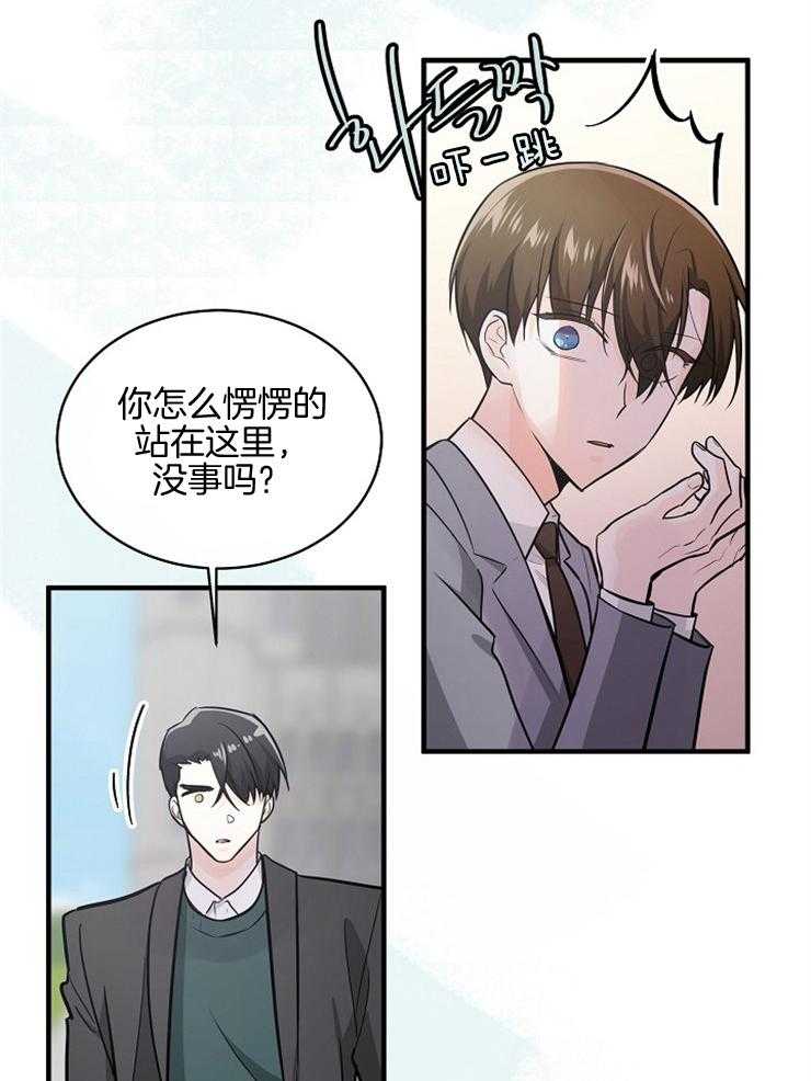 Alpha的秘密 第99话 第2页