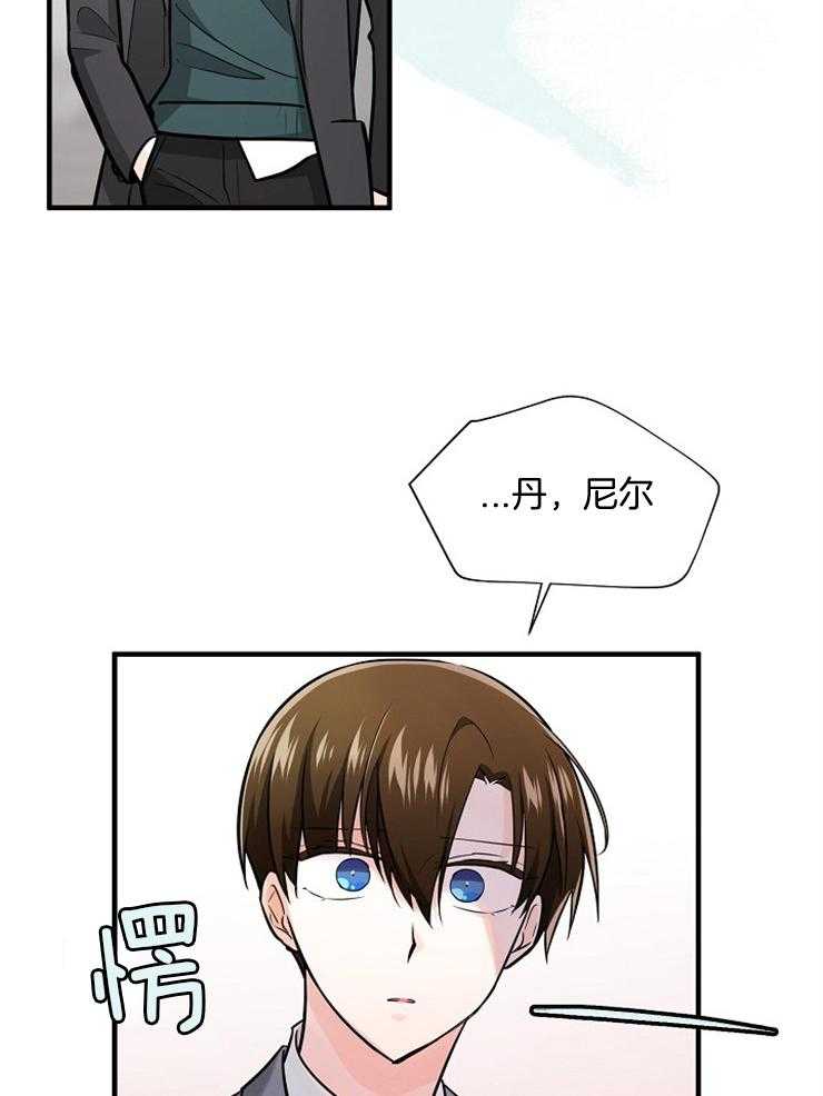 Alpha的秘密 第99话 第3页