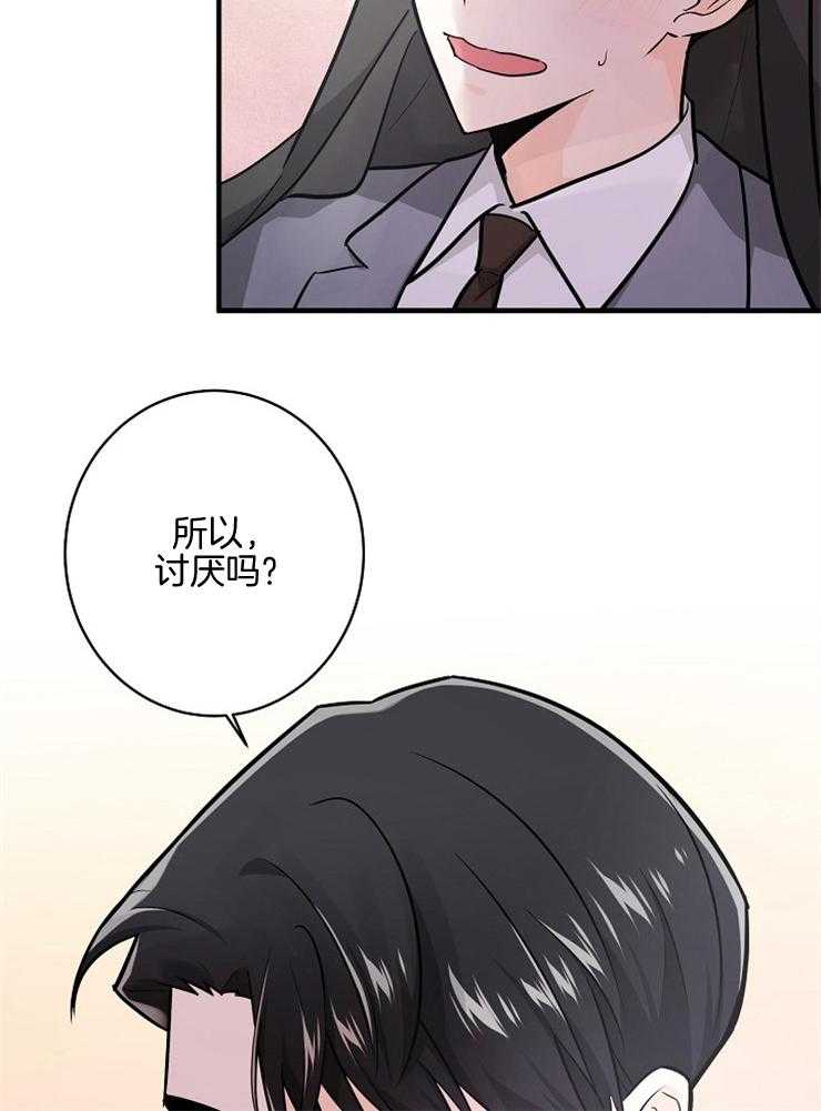 Alpha的秘密 第99话 第20页