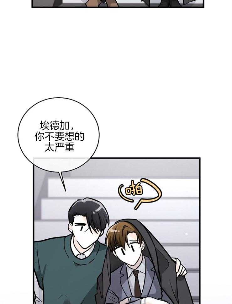 Alpha的秘密 第99话 第25页