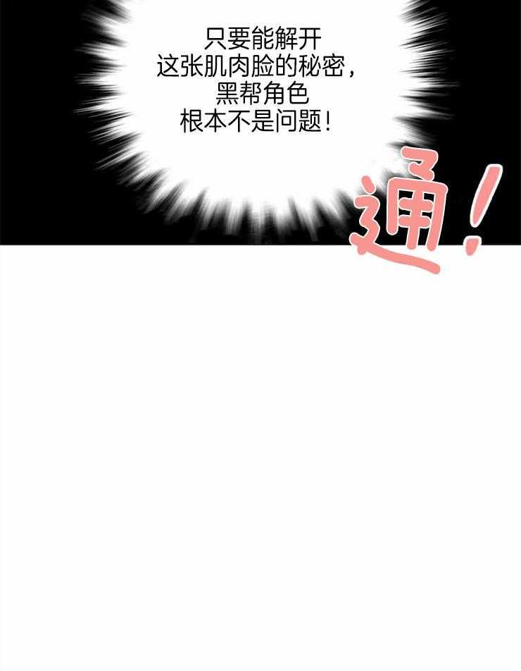 当杀手痴迷追星第2话图