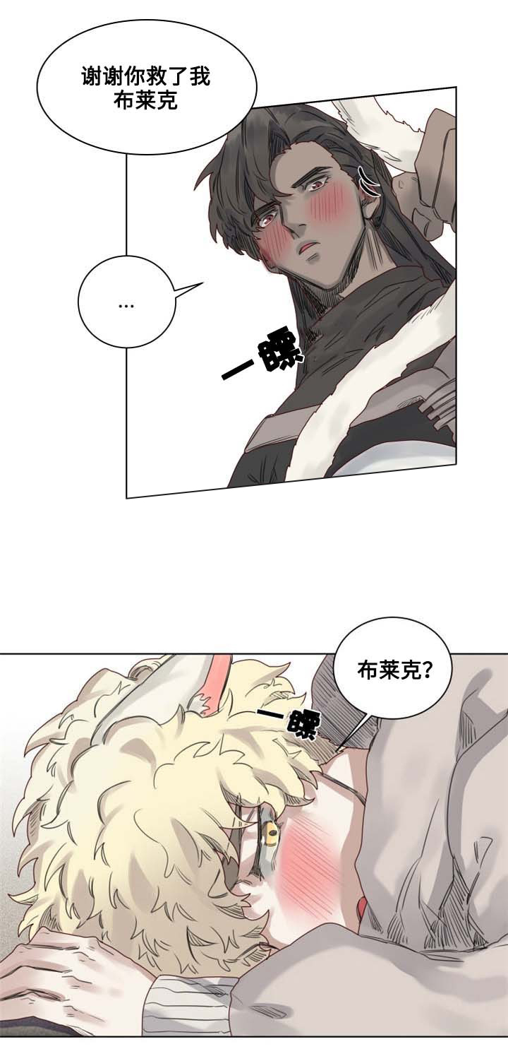 大魔王布莱克（含番外） 第10话 第3页