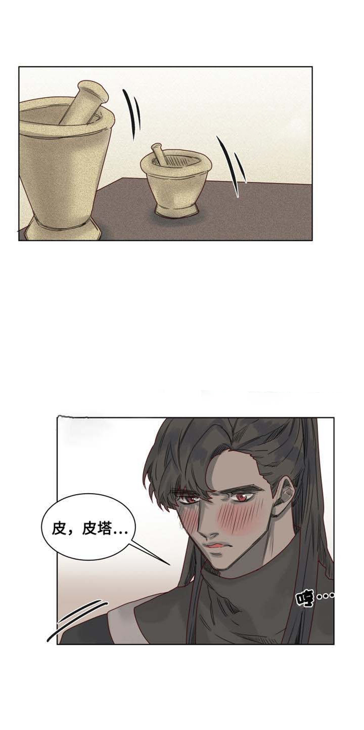 大魔王布莱克（含番外） 第10话 第4页