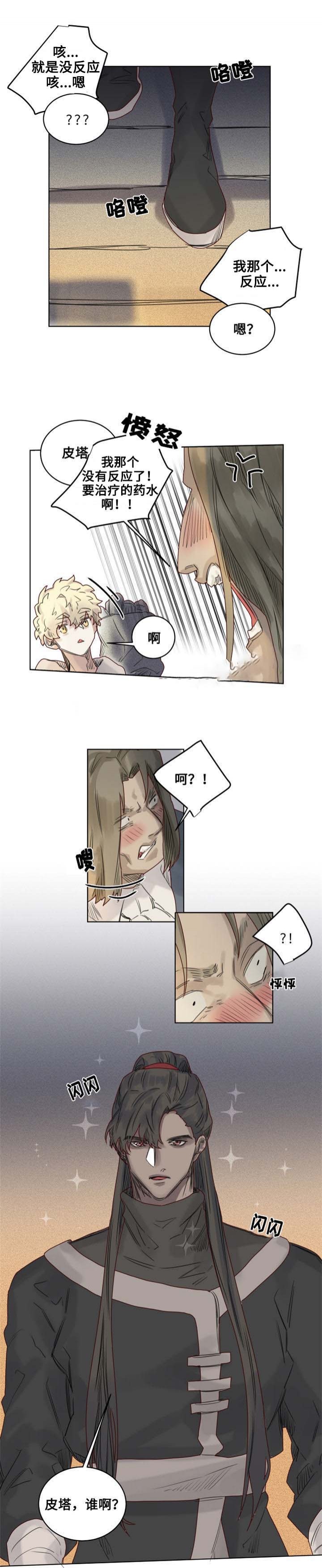 大魔王布莱克（含番外） 第12话 第4页