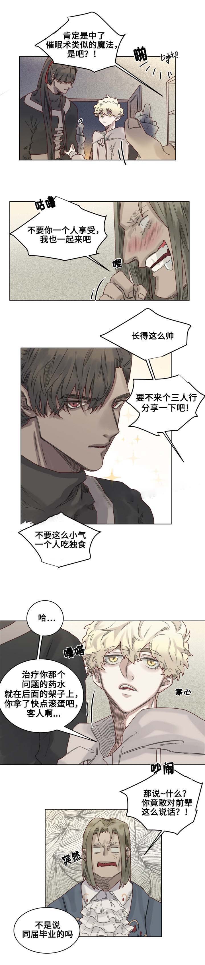 大魔王布莱克（含番外） 第12话 第6页