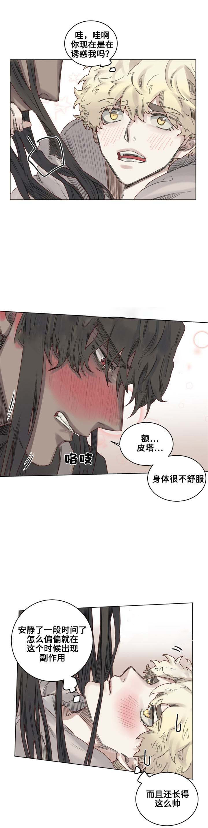 大魔王布莱克（含番外） 第13话 第5页