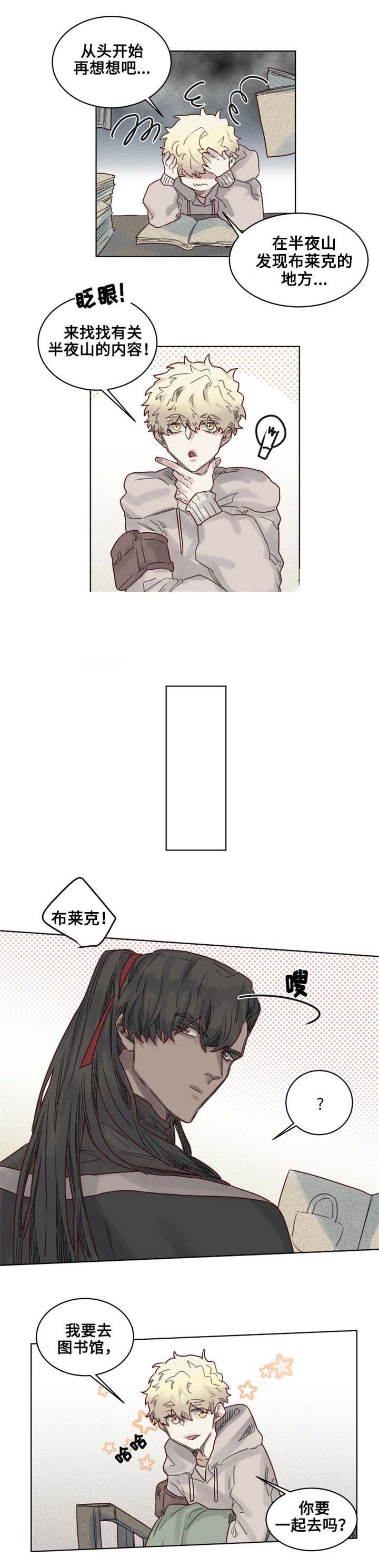 大魔王布莱克（含番外）第13话图