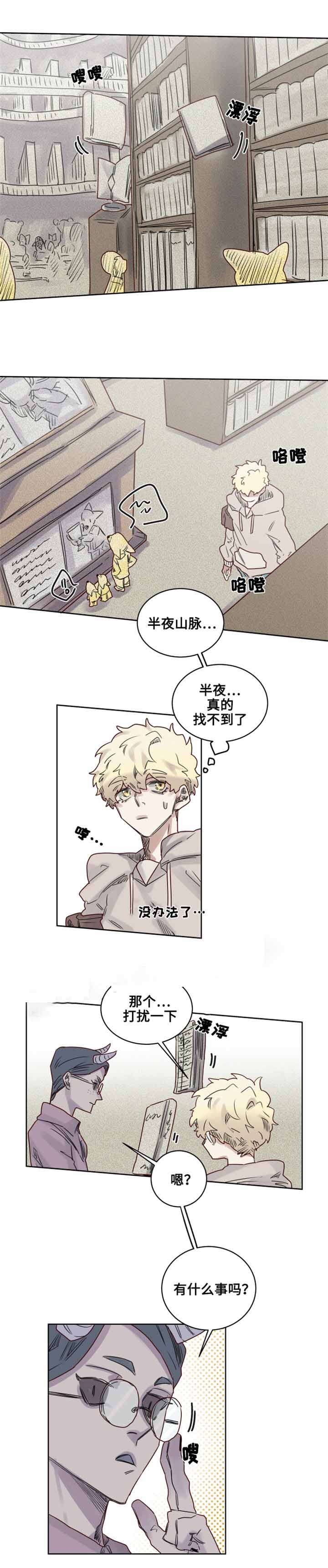 大魔王布莱克（含番外） 第14话 第2页