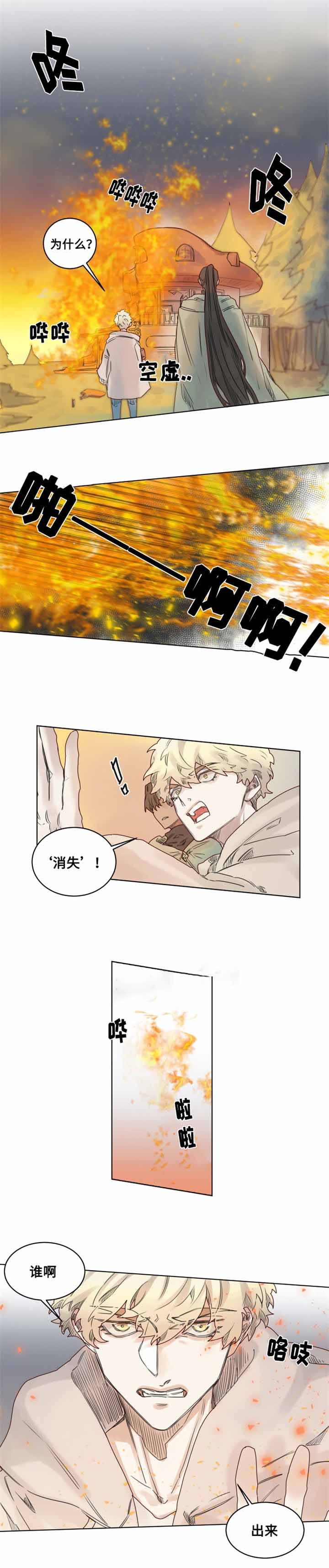 大魔王布莱克（含番外） 第16话 第0页