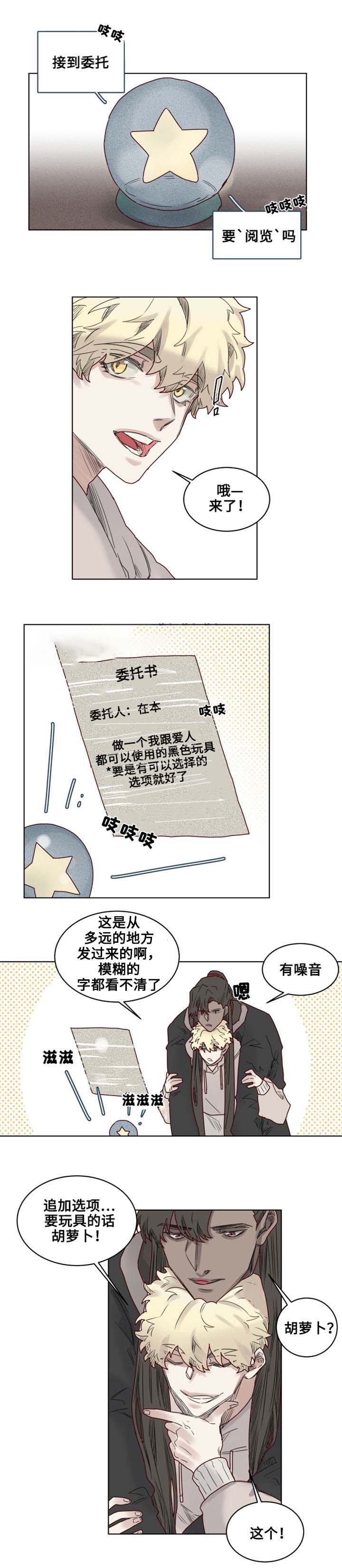 大魔王布莱克（含番外） 第18话 第0页