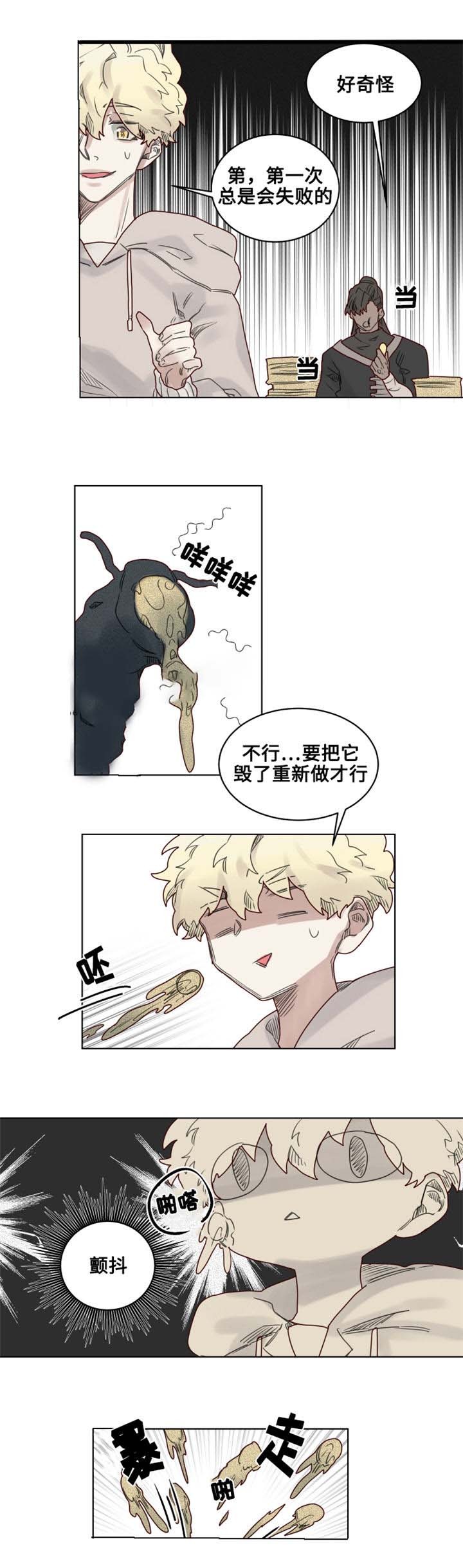 大魔王布莱克（含番外） 第18话 第1页