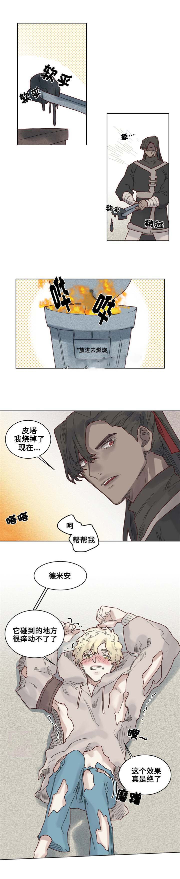 大魔王布莱克（含番外） 第18话 第3页