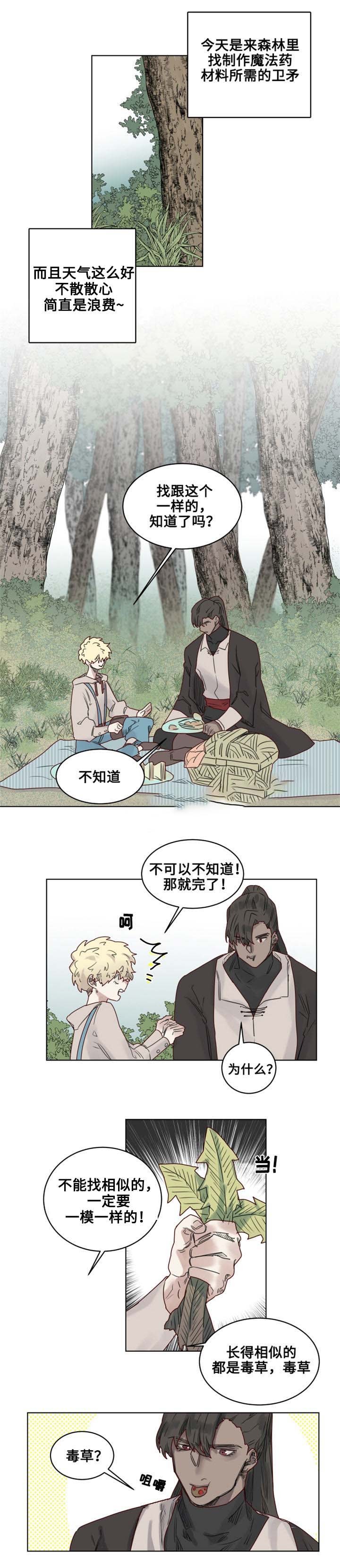 大魔王布莱克（含番外） 第19话 第0页