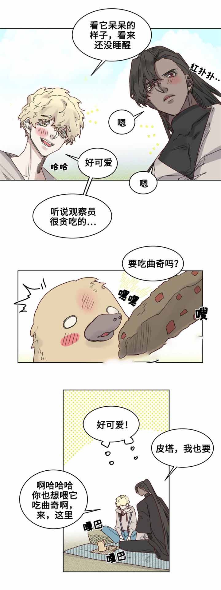 大魔王布莱克（含番外） 第19话 第4页