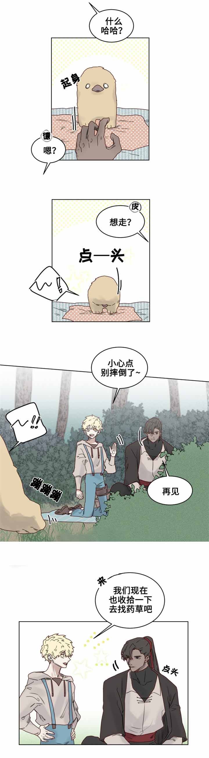 大魔王布莱克（含番外） 第19话 第6页