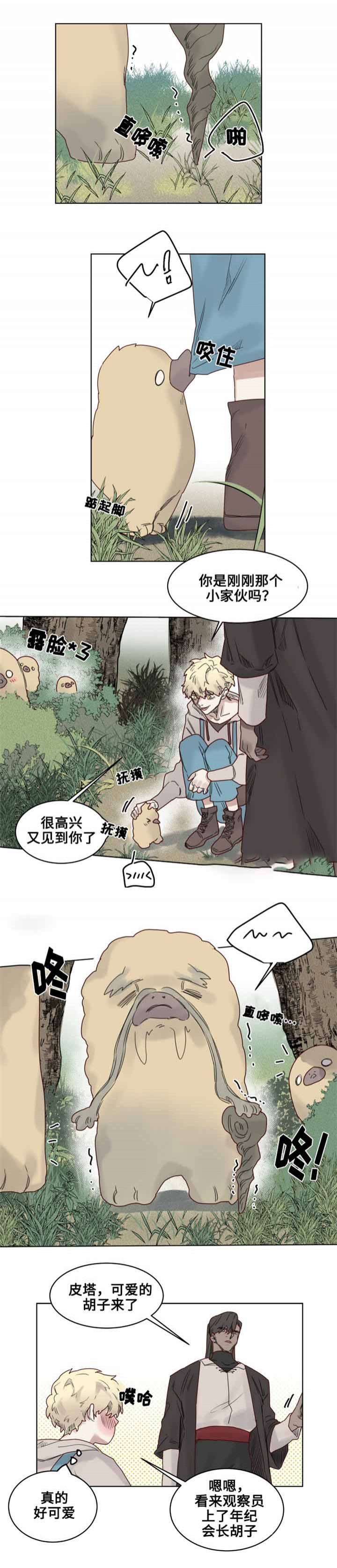 大魔王布莱克（含番外） 第19话 第9页