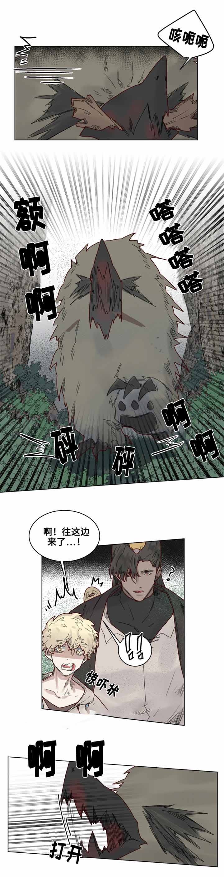 大魔王布莱克（含番外） 第20话 第3页