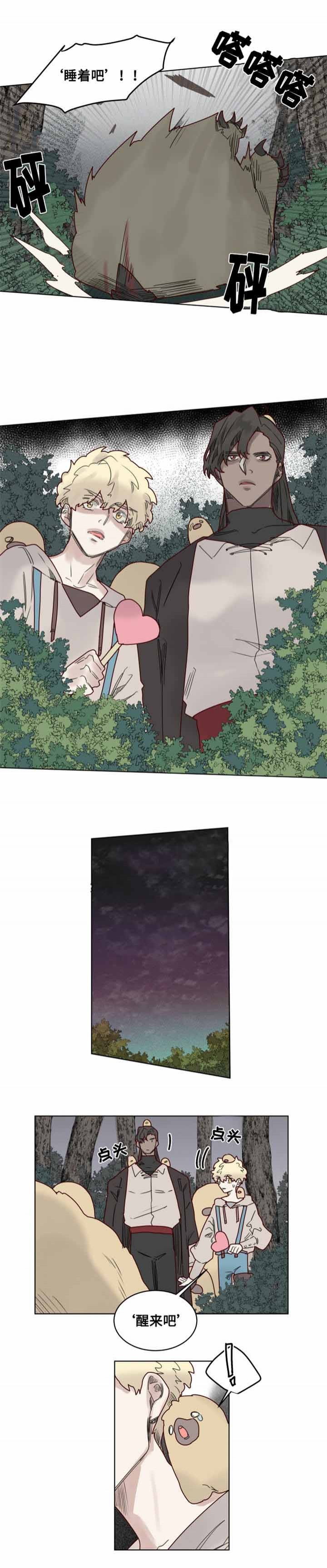 大魔王布莱克（含番外） 第20话 第4页