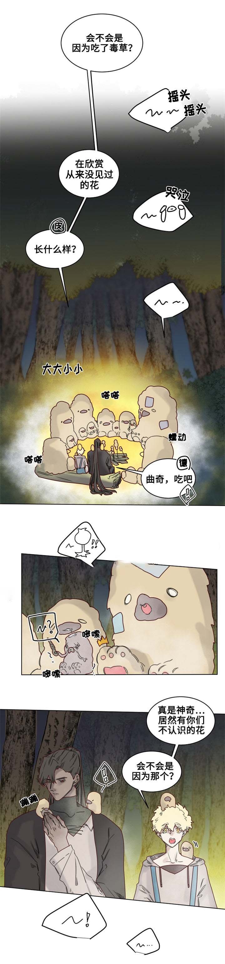 大魔王布莱克（含番外） 第20话 第6页