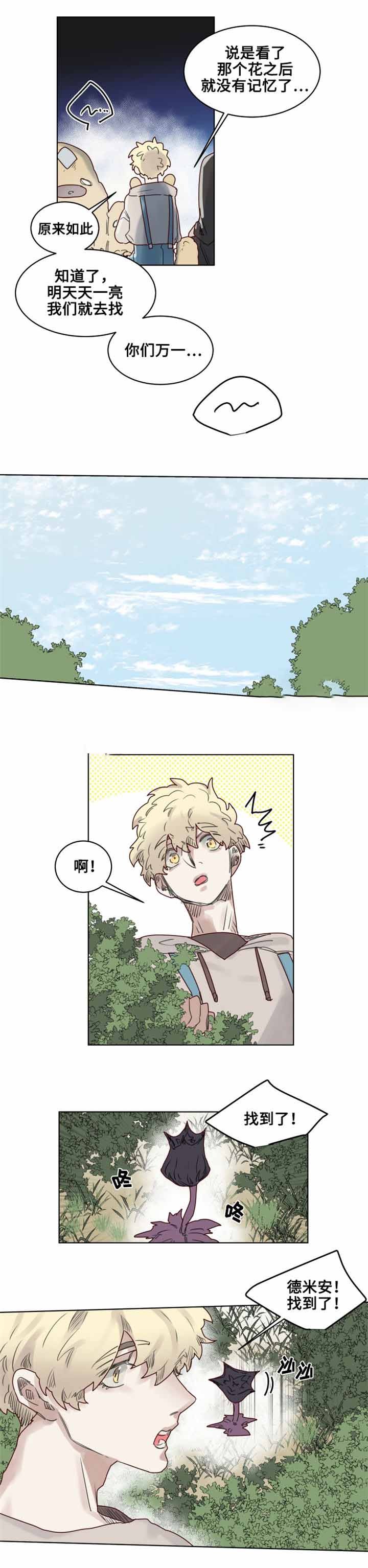 大魔王布莱克（含番外） 第20话 第7页