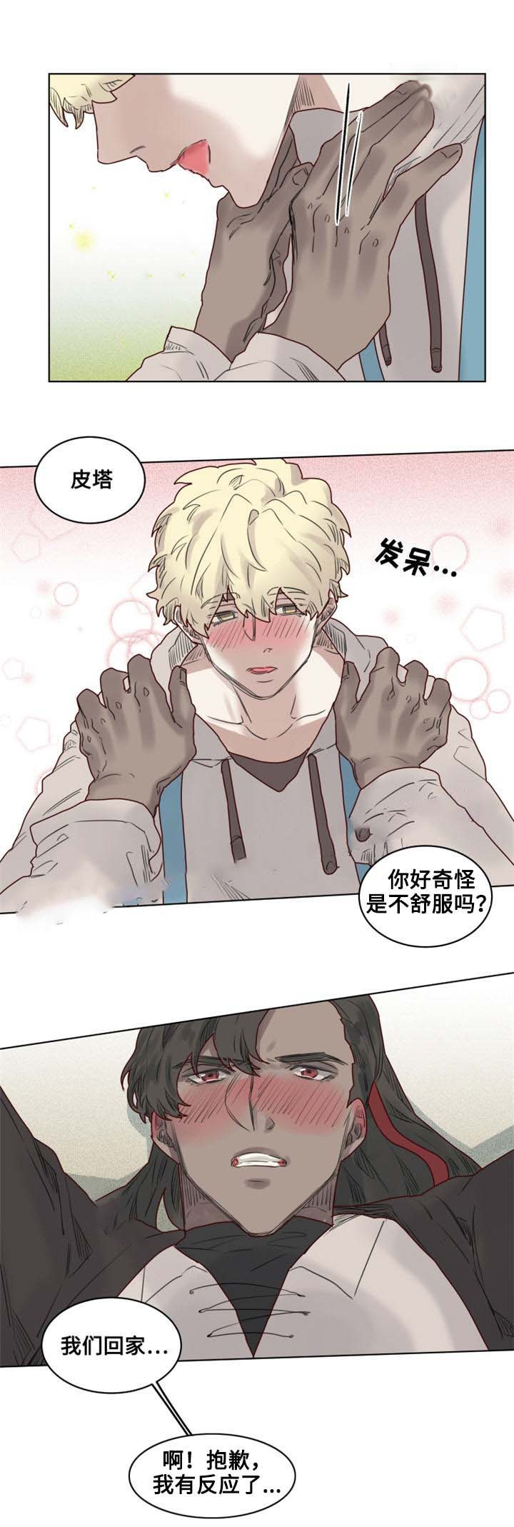 大魔王布莱克（含番外） 第21话 第1页