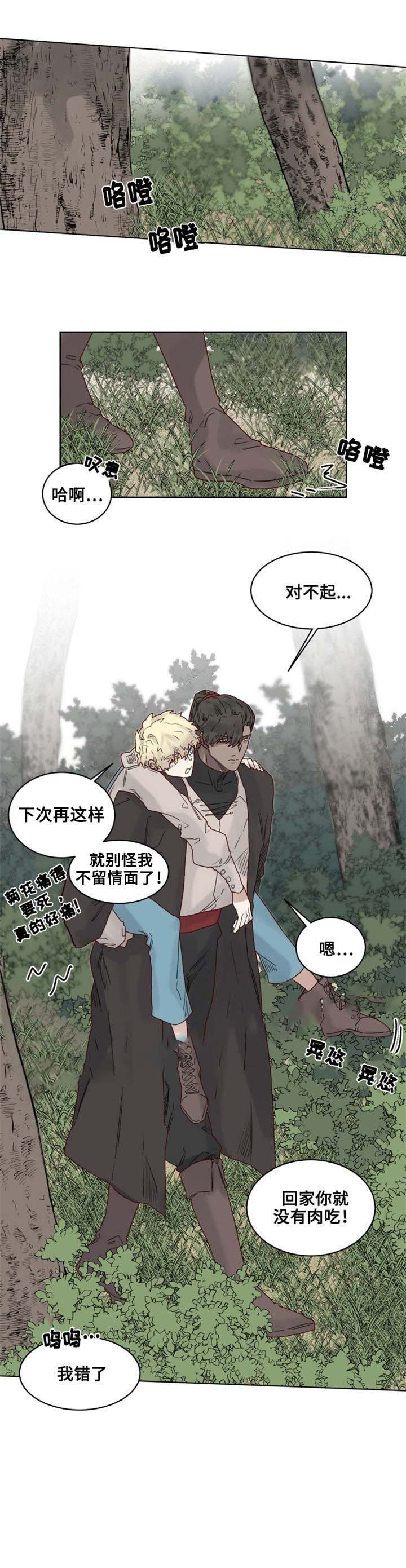 大魔王布莱克（含番外） 第21话 第7页