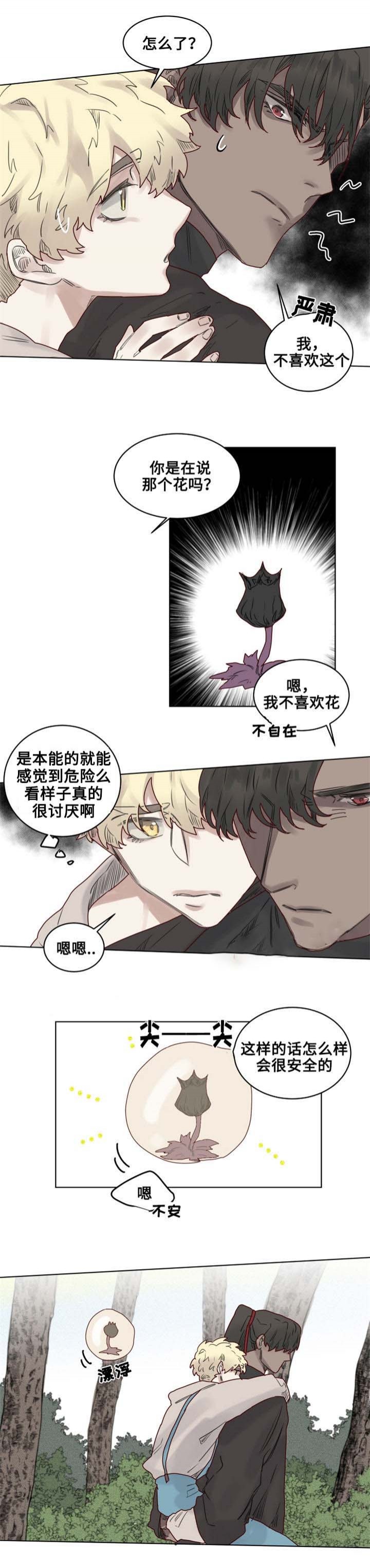 大魔王布莱克（含番外） 第22话 第0页