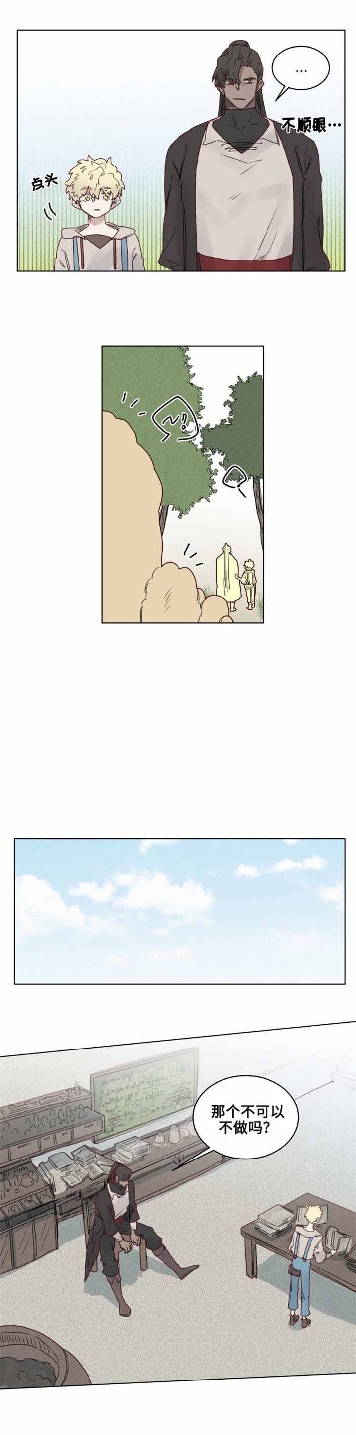 大魔王布莱克（含番外） 第22话 第2页