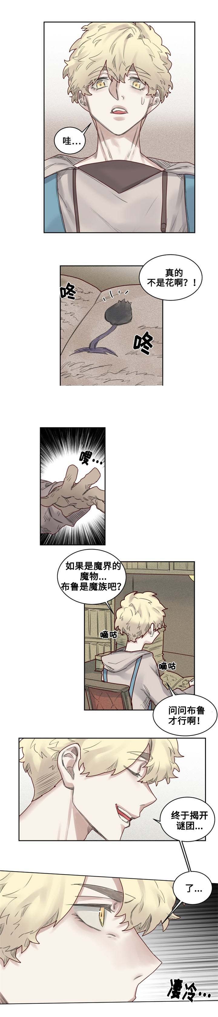 大魔王布莱克（含番外） 第23话 第9页