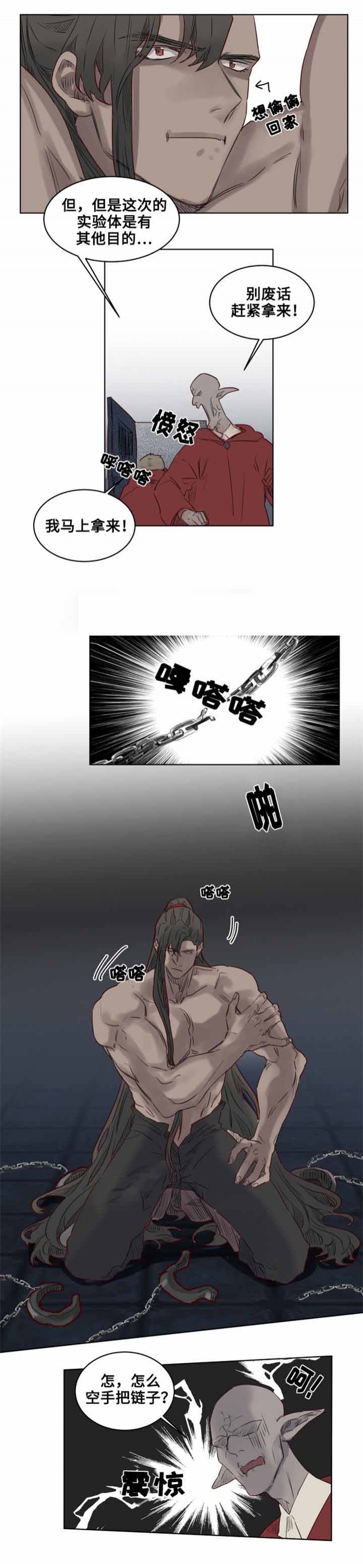 大魔王布莱克（含番外） 第26话 第6页