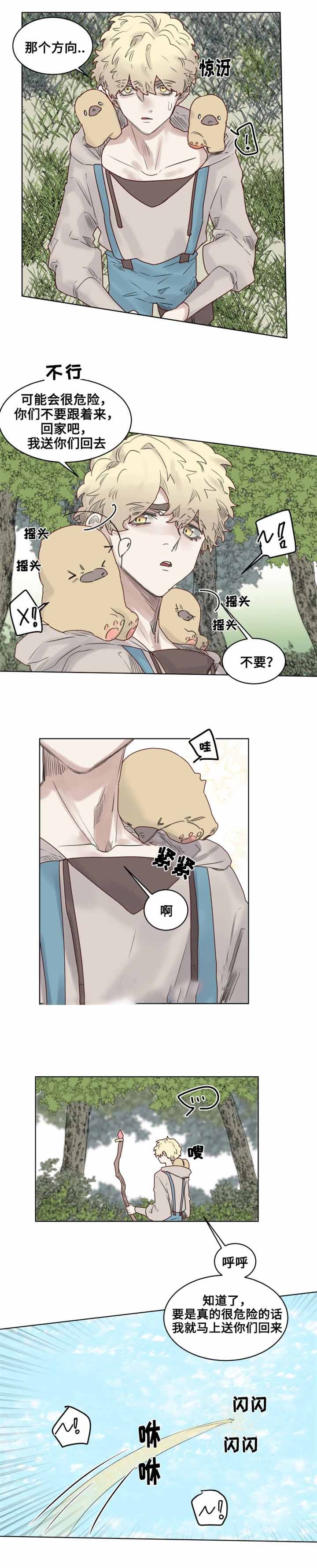 大魔王布莱克（含番外） 第27话 第1页