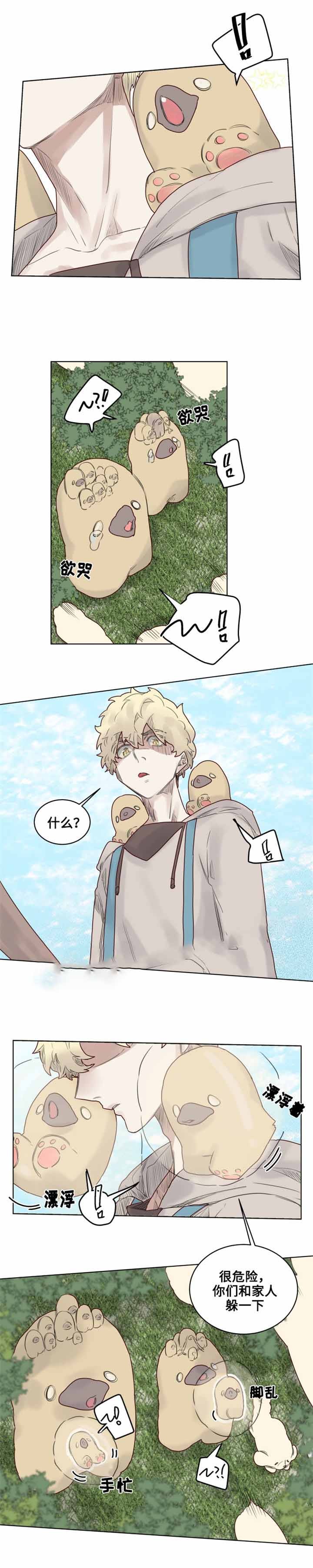 大魔王布莱克（含番外） 第27话 第5页