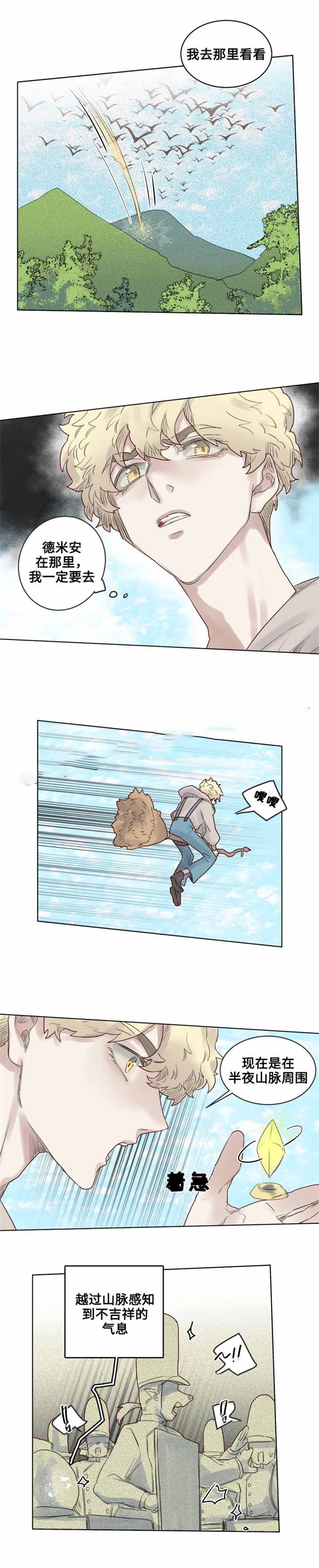 大魔王布莱克（含番外） 第27话 第6页