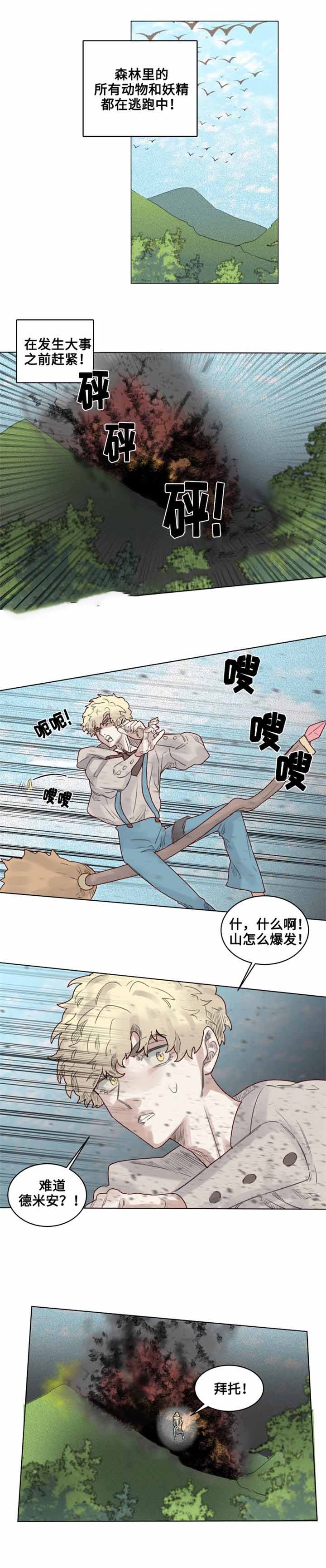 大魔王布莱克（含番外） 第27话 第7页