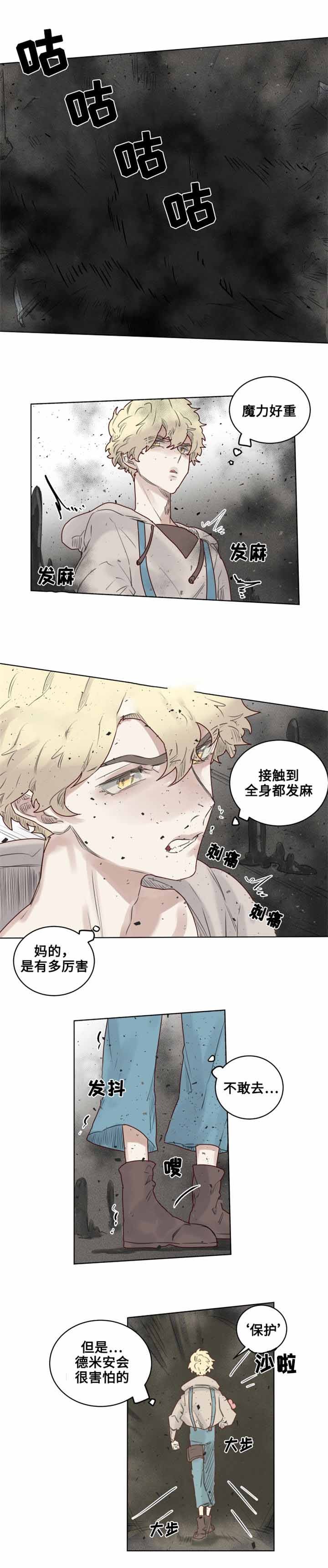 大魔王布莱克（含番外） 第27话 第9页