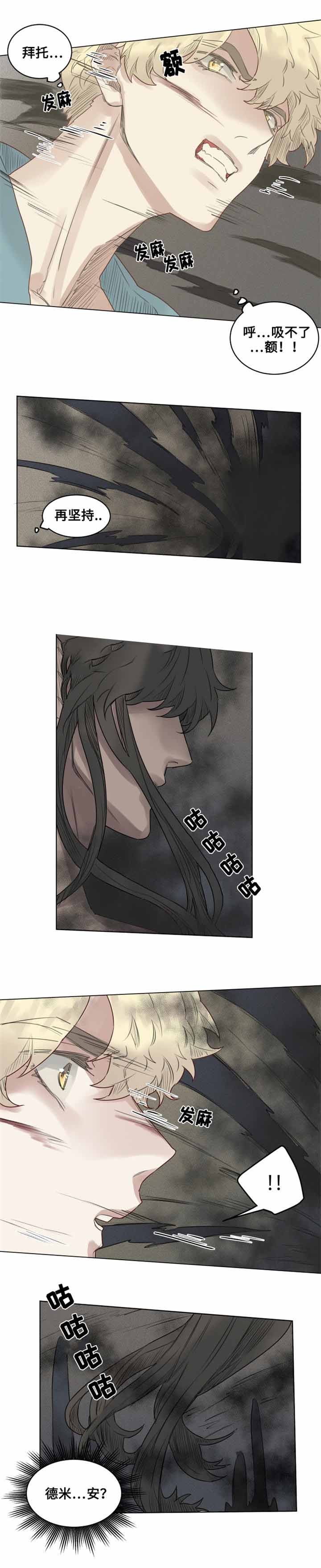 大魔王布莱克（含番外） 第27话 第11页