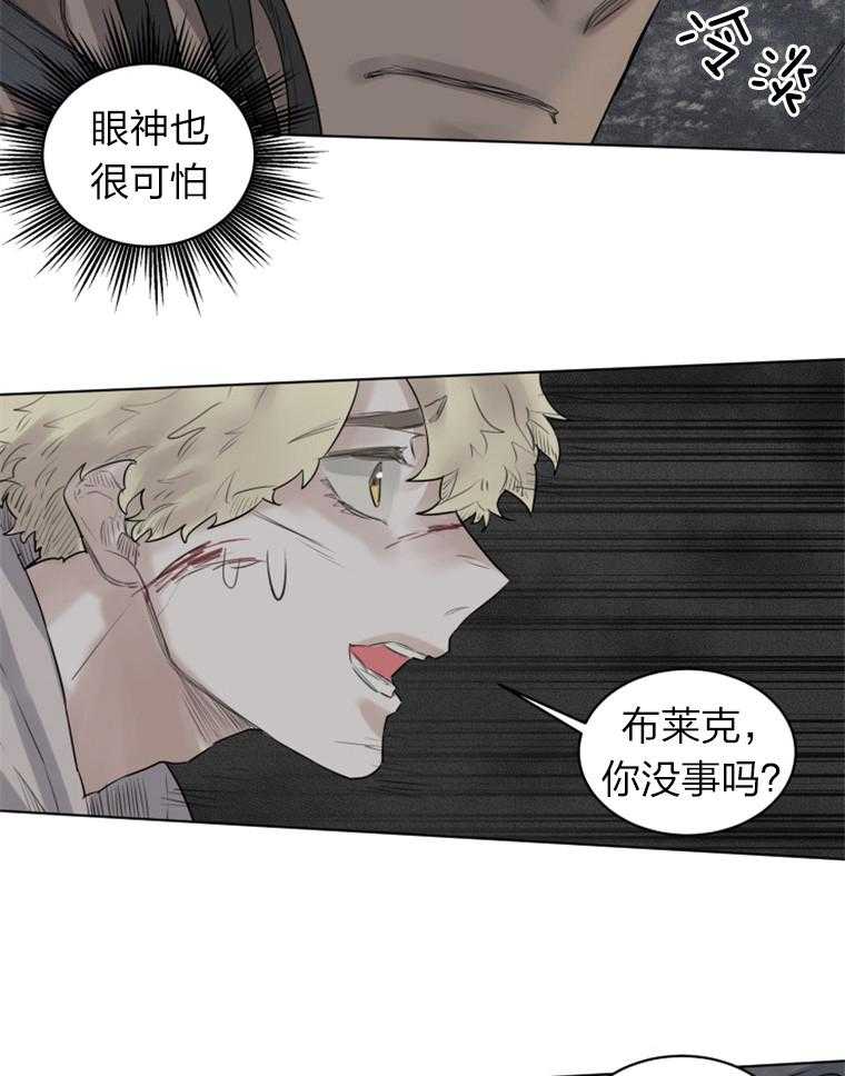 大魔王布莱克（含番外） 第28话 第7页