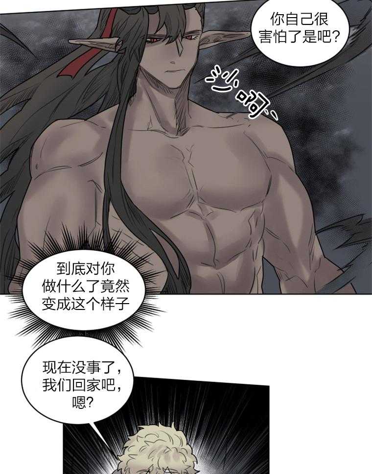 大魔王布莱克（含番外） 第28话 第8页